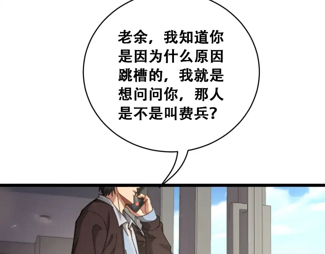 财富自由后，她们献上了忠诚 第96话 出口恶气 第67页