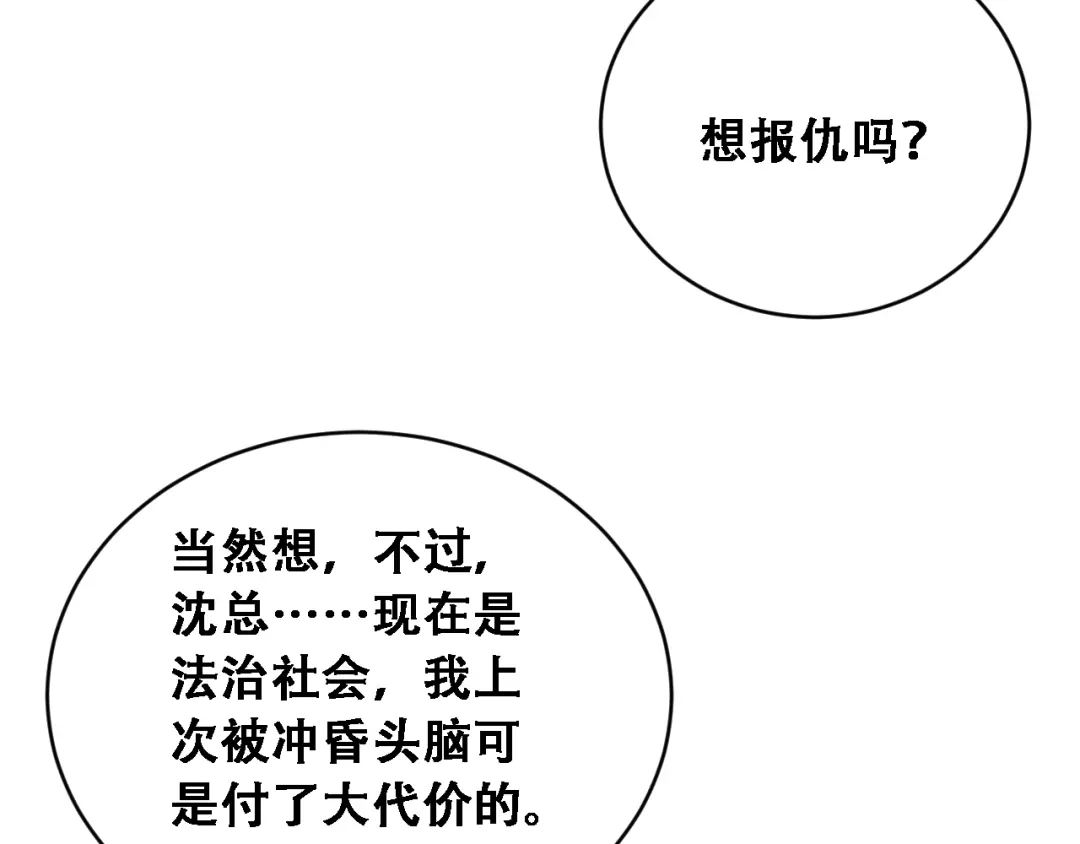 财富自由后，她们献上了忠诚 第96话 出口恶气 第70页