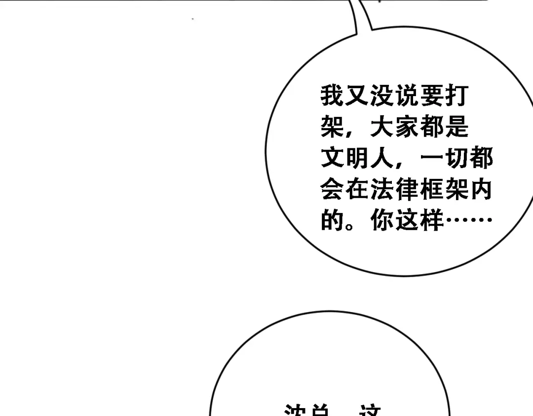 财富自由后，她们献上了忠诚 第96话 出口恶气 第73页