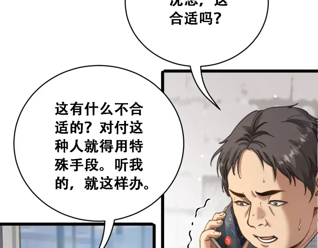 财富自由后，她们献上了忠诚 第96话 出口恶气 第74页