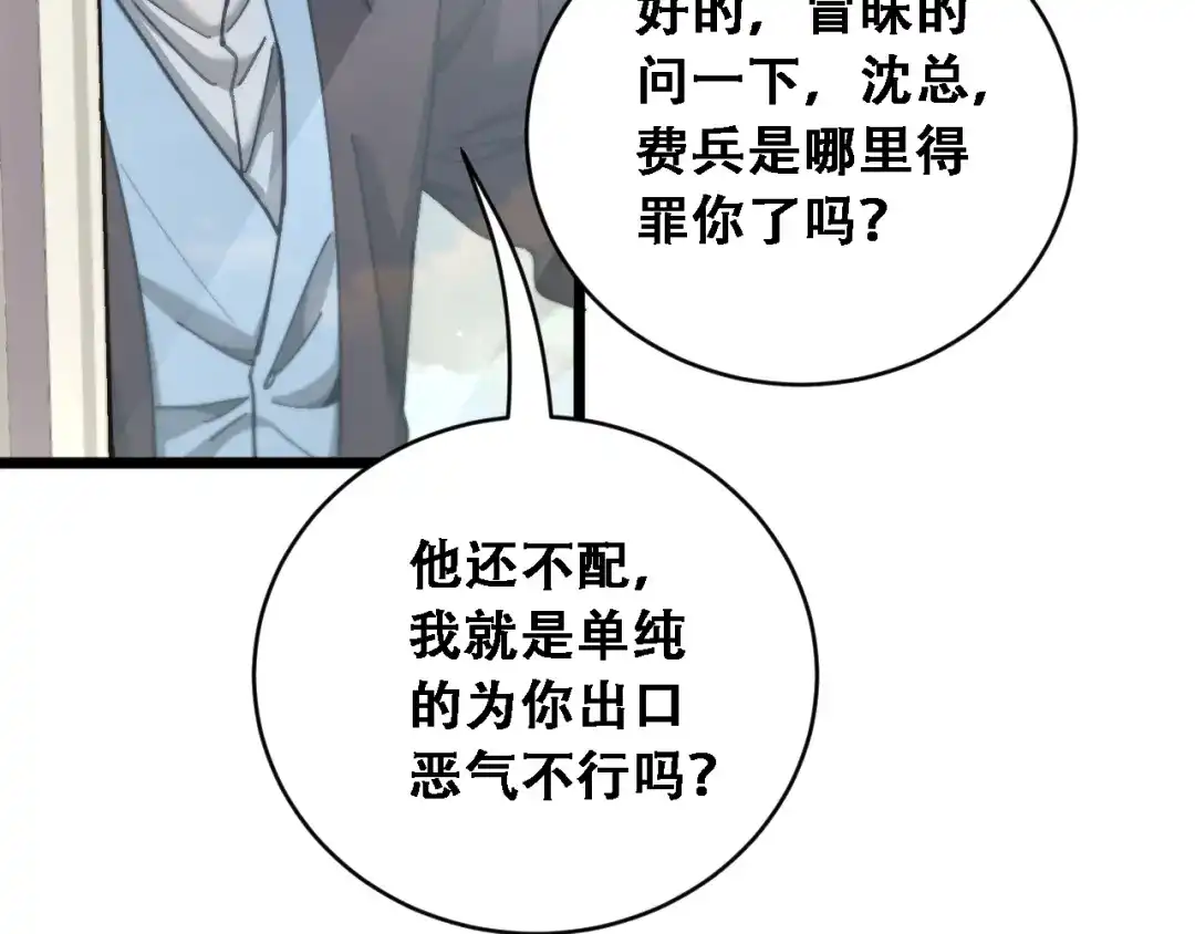 财富自由后，她们献上了忠诚 第96话 出口恶气 第76页