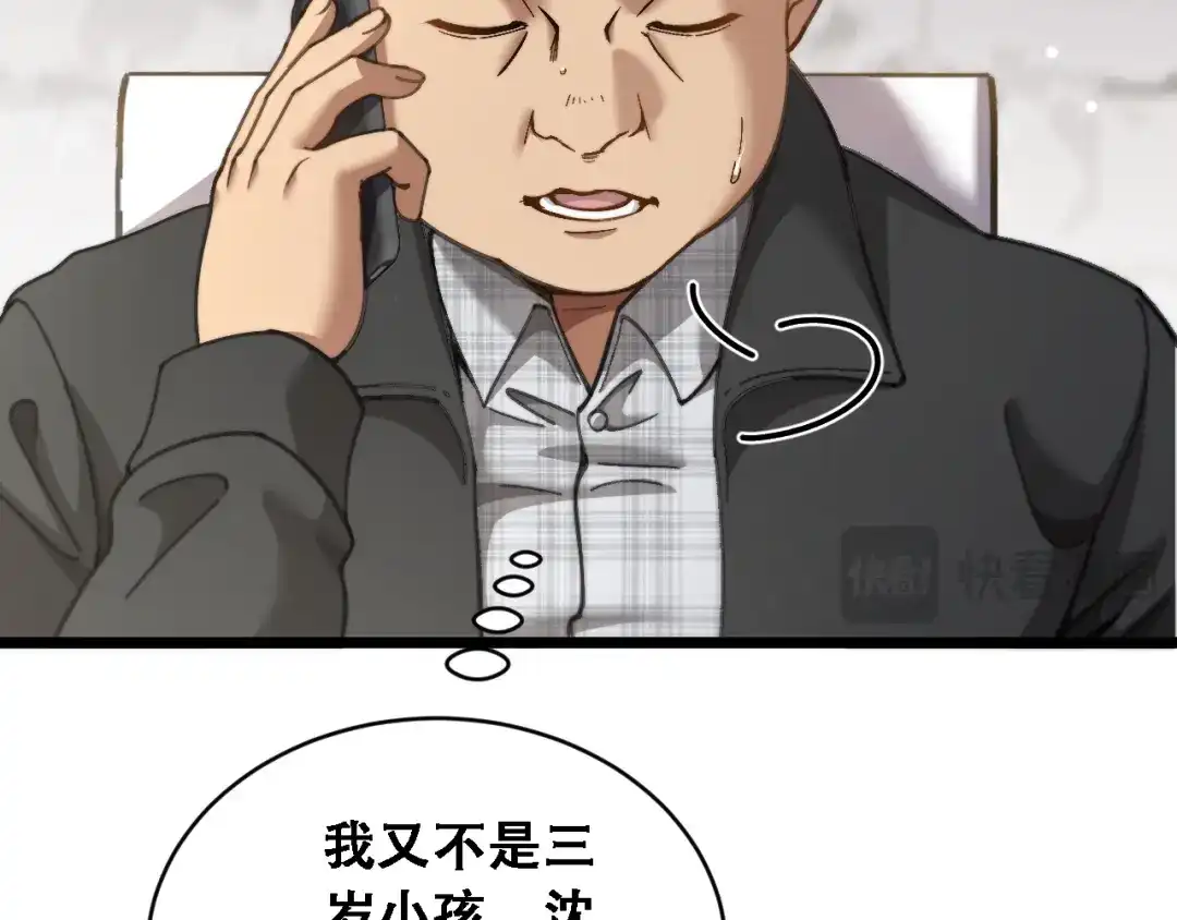 财富自由后，她们献上了忠诚 第96话 出口恶气 第78页