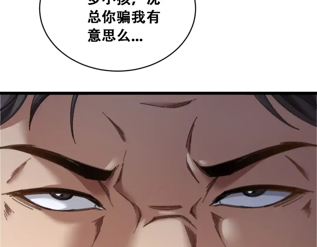 财富自由后，她们献上了忠诚 第96话 出口恶气 第79页