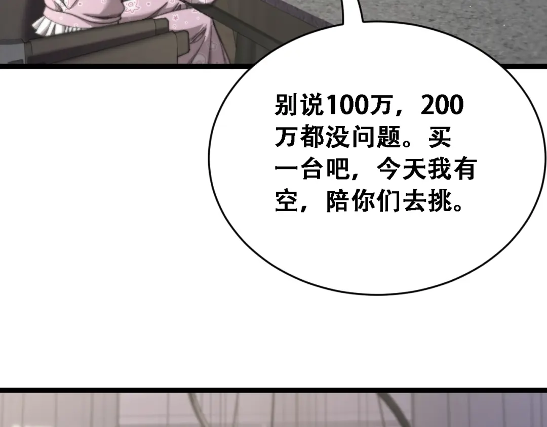 财富自由后，她们献上了忠诚 第96话 出口恶气 第8页