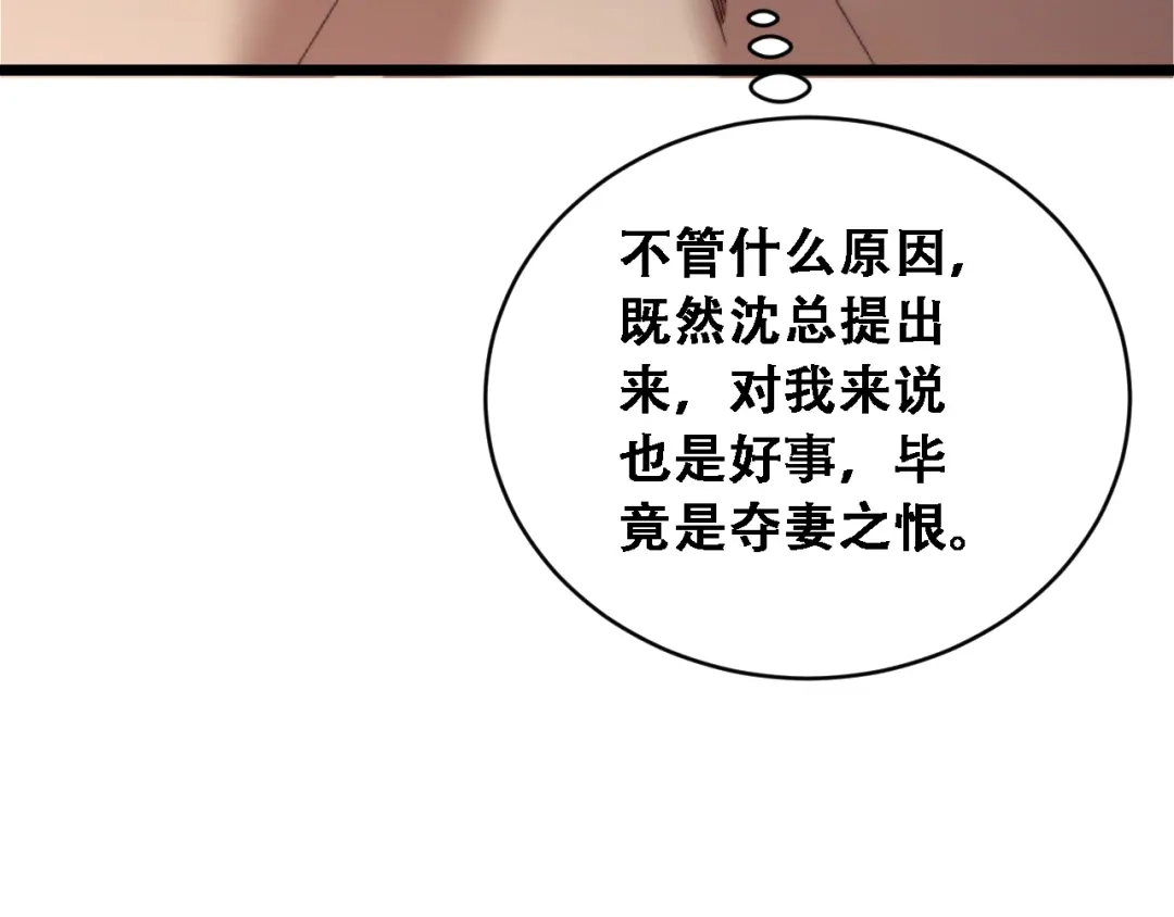 财富自由后，她们献上了忠诚 第96话 出口恶气 第80页