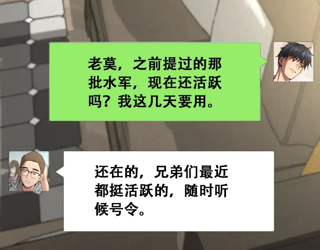 财富自由后，她们献上了忠诚 第96话 出口恶气 第83页