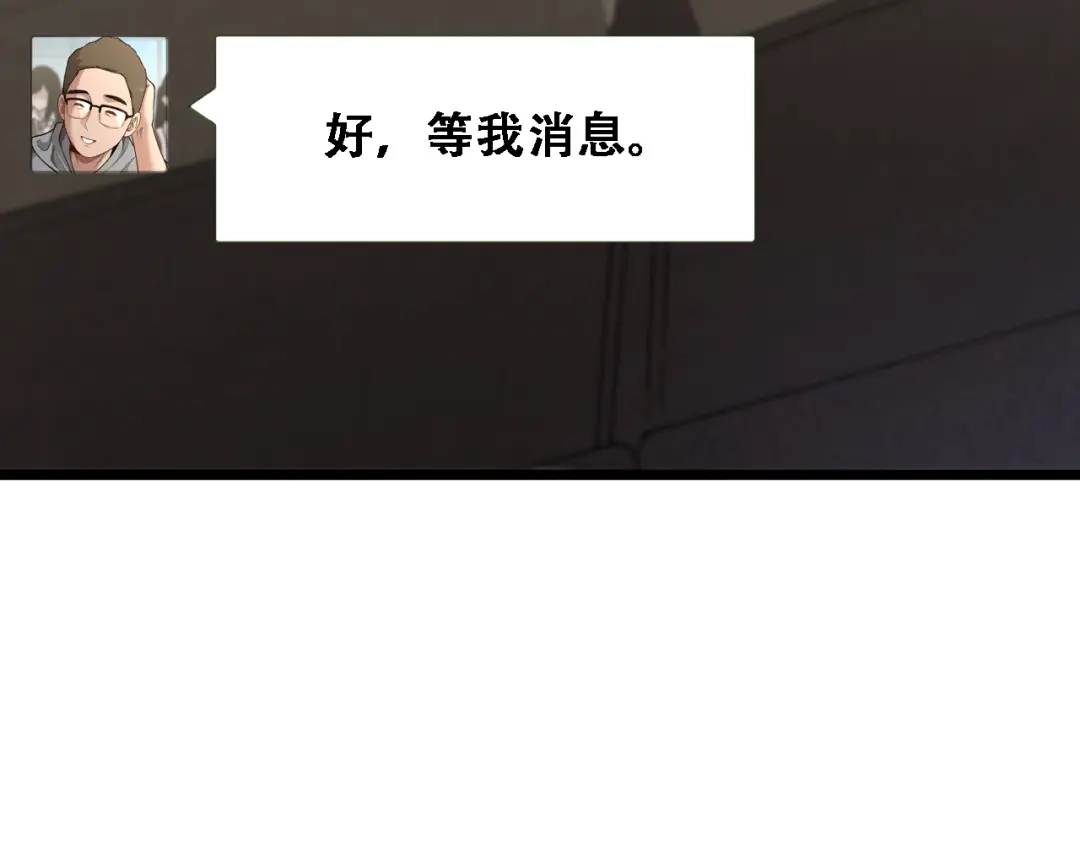 财富自由后，她们献上了忠诚 第96话 出口恶气 第84页