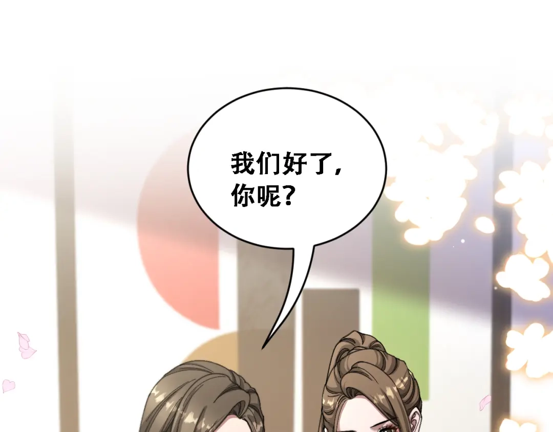 财富自由后，她们献上了忠诚 第96话 出口恶气 第85页