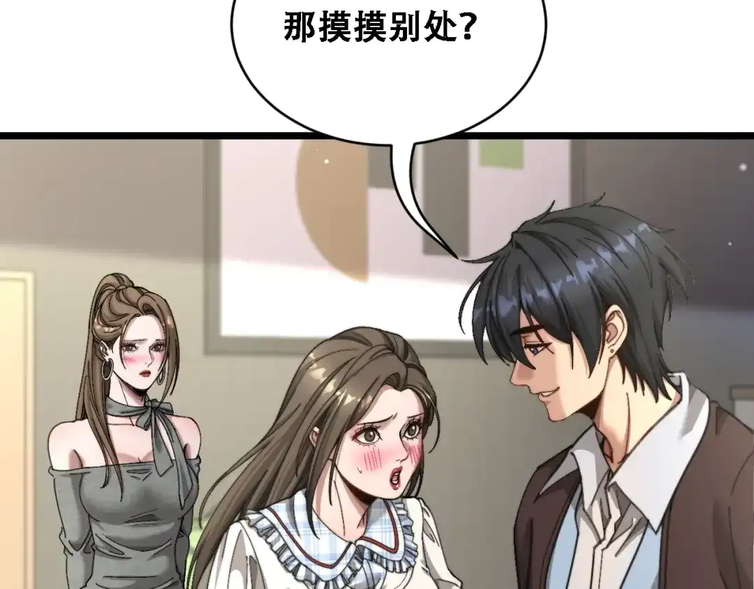 财富自由后，她们献上了忠诚 第96话 出口恶气 第90页