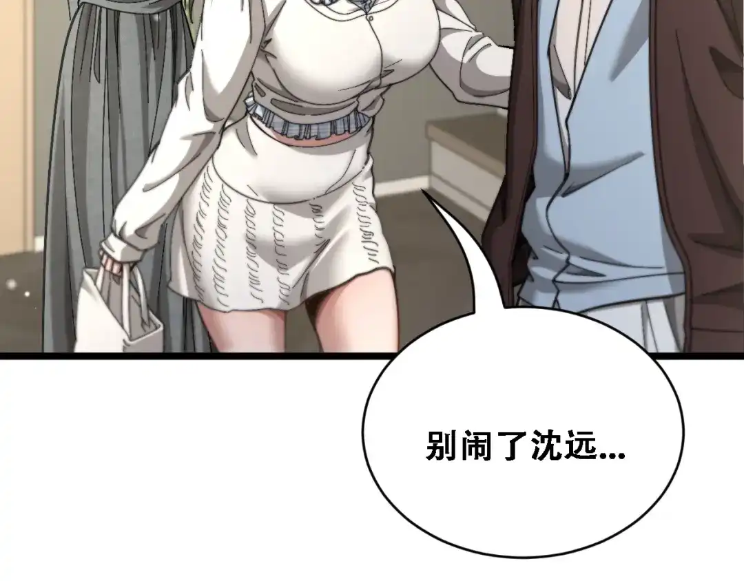 财富自由后，她们献上了忠诚 第96话 出口恶气 第91页