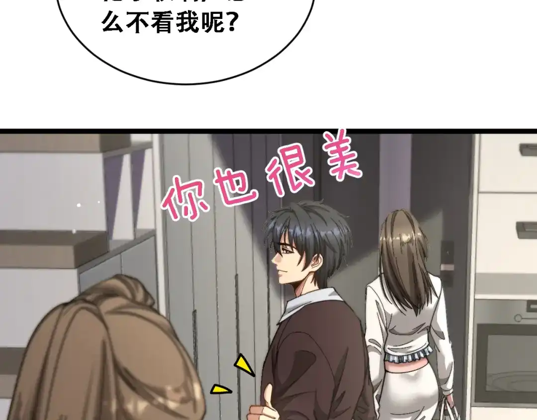 财富自由后，她们献上了忠诚 第96话 出口恶气 第94页