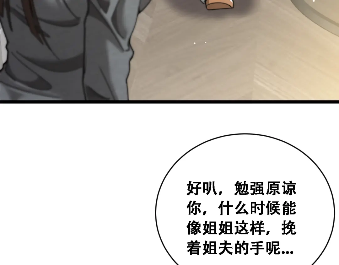 财富自由后，她们献上了忠诚 第96话 出口恶气 第96页