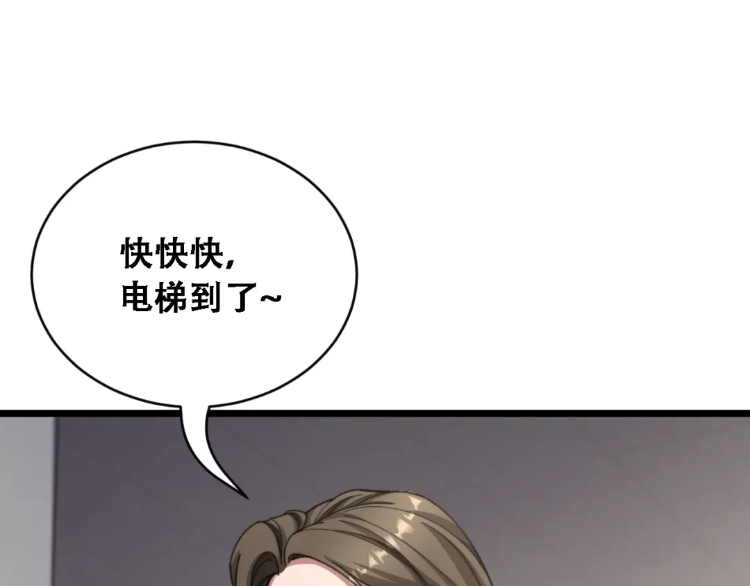 财富自由后，她们献上了忠诚 第96话 出口恶气 第98页