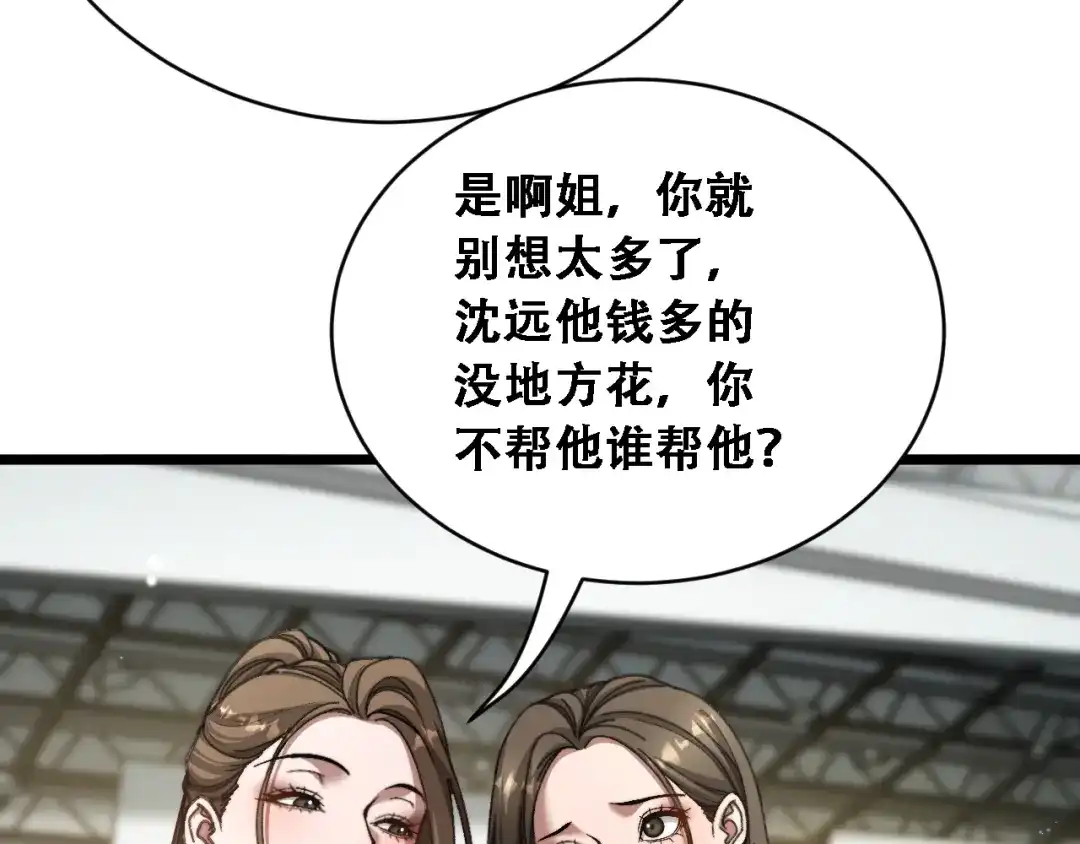 财富自由后，她们献上了忠诚 第97话 求和 第10页