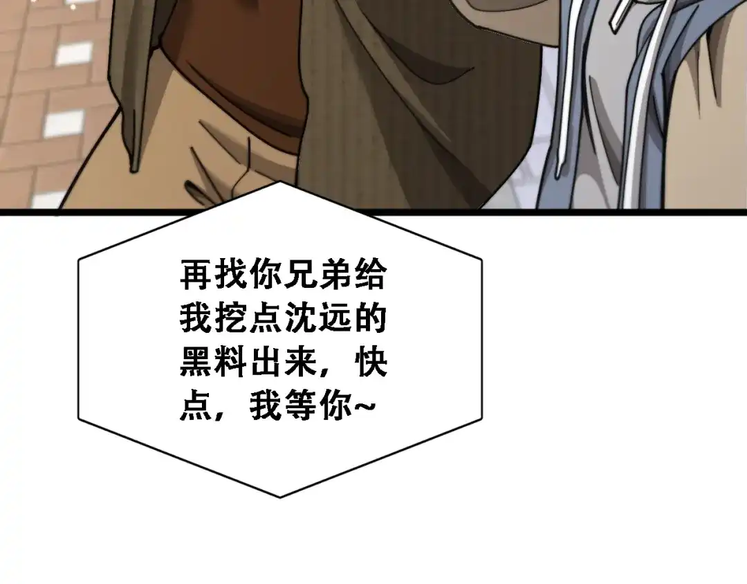 财富自由后，她们献上了忠诚 第97话 求和 第100页