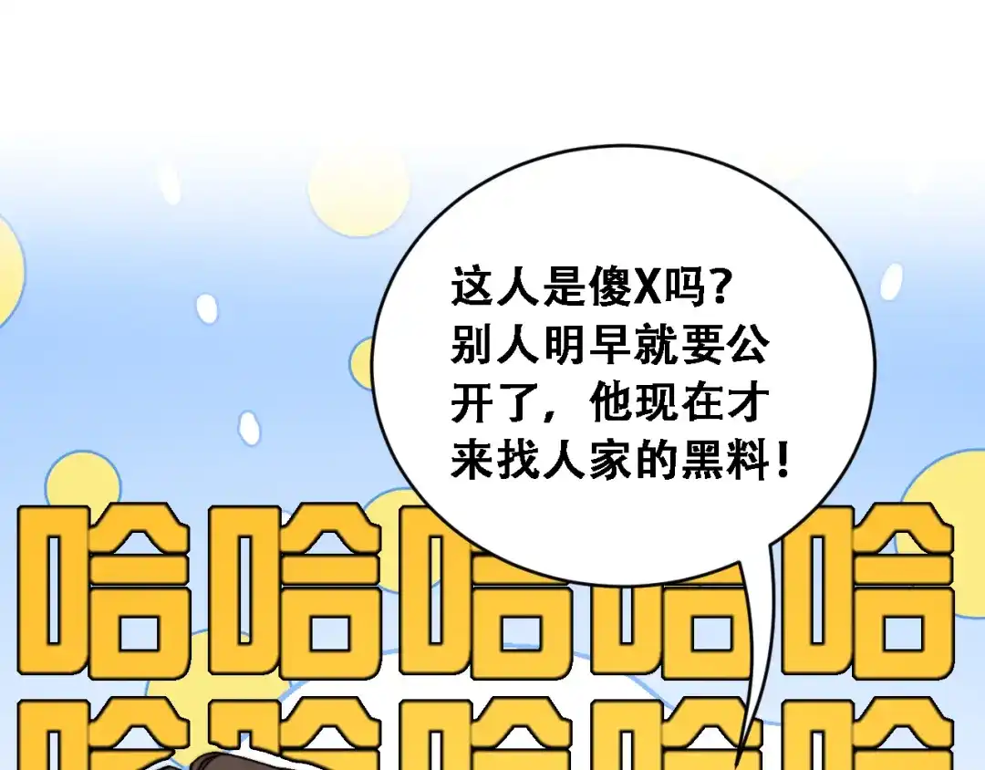 财富自由后，她们献上了忠诚 第97话 求和 第101页