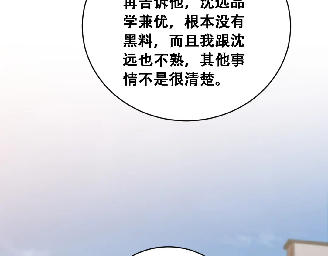 财富自由后，她们献上了忠诚 第97话 求和 第103页