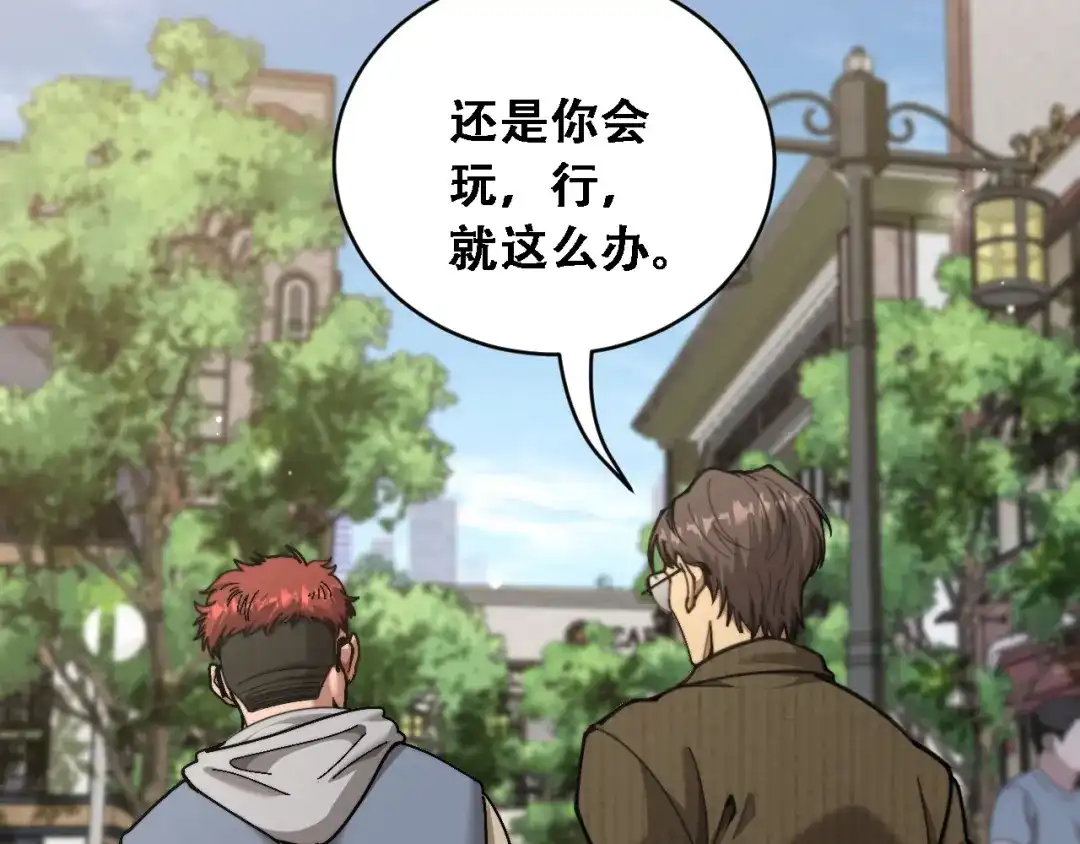 财富自由后，她们献上了忠诚 第97话 求和 第104页
