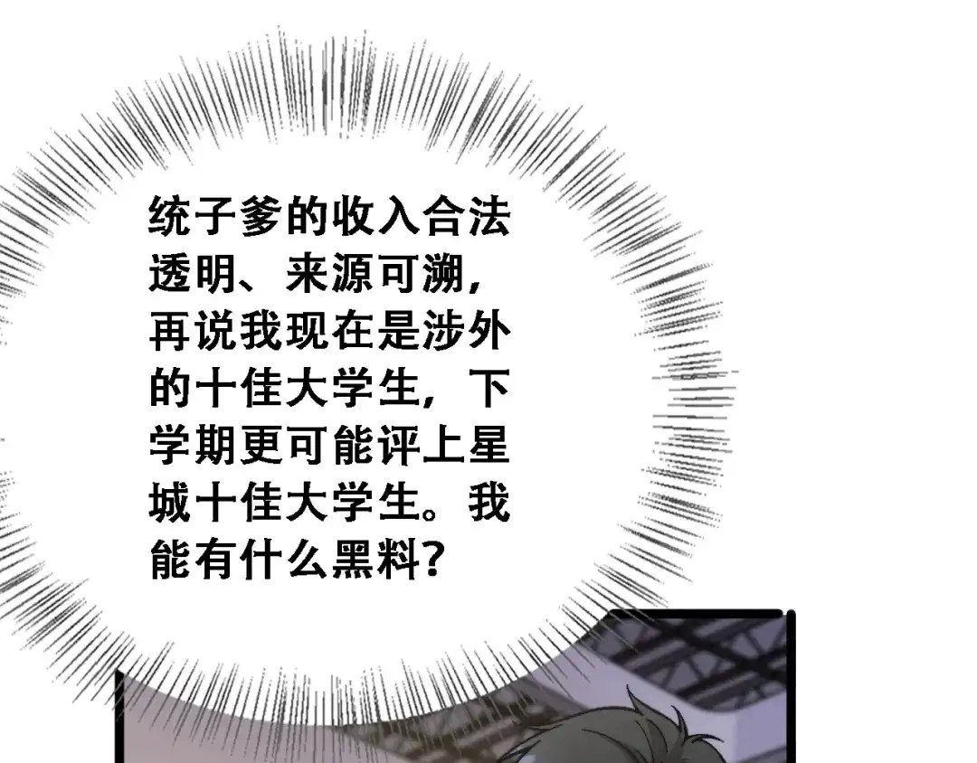 财富自由后，她们献上了忠诚 第97话 求和 第107页