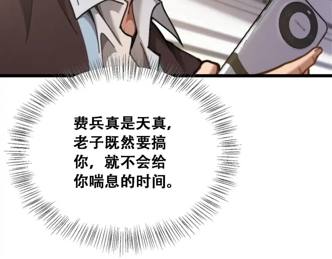 财富自由后，她们献上了忠诚 第97话 求和 第111页