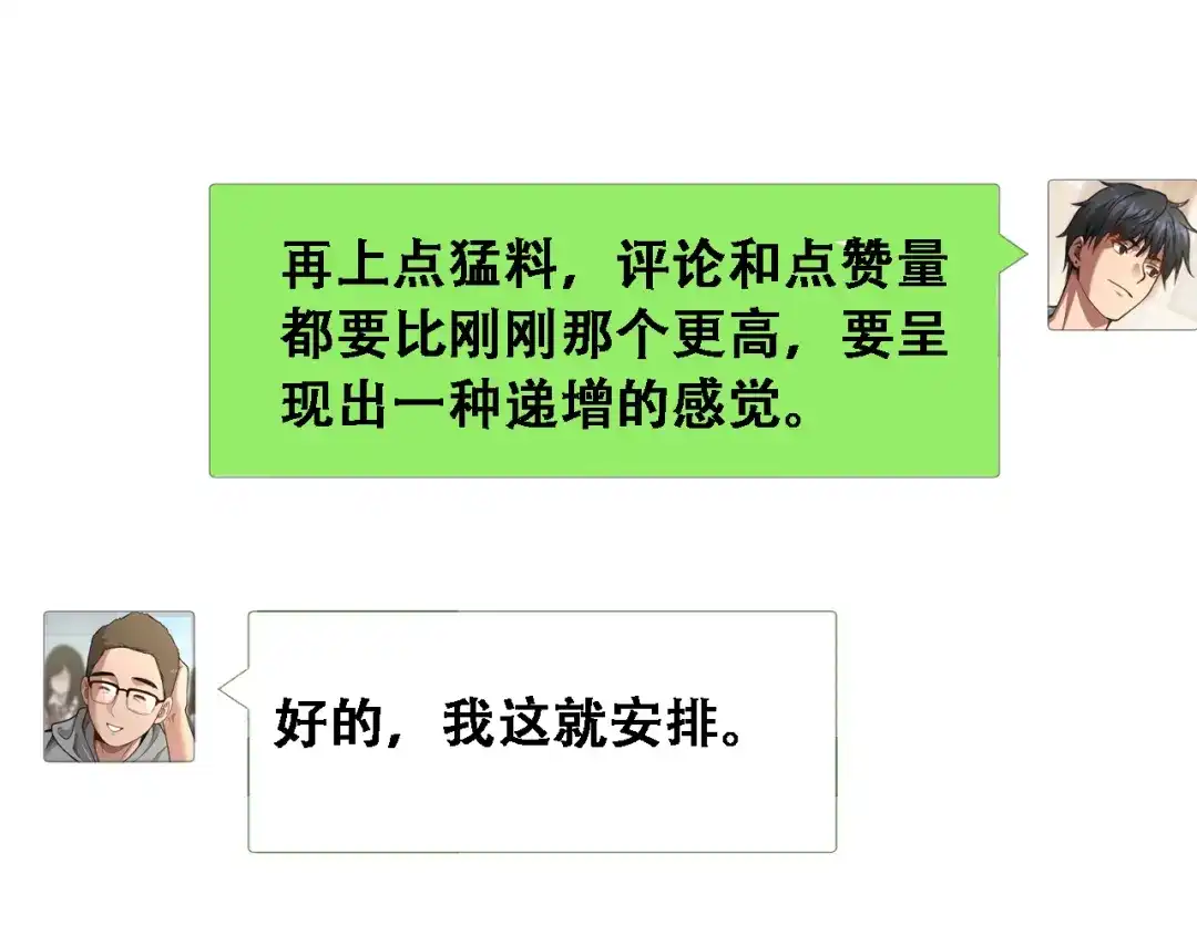 财富自由后，她们献上了忠诚 第97话 求和 第112页