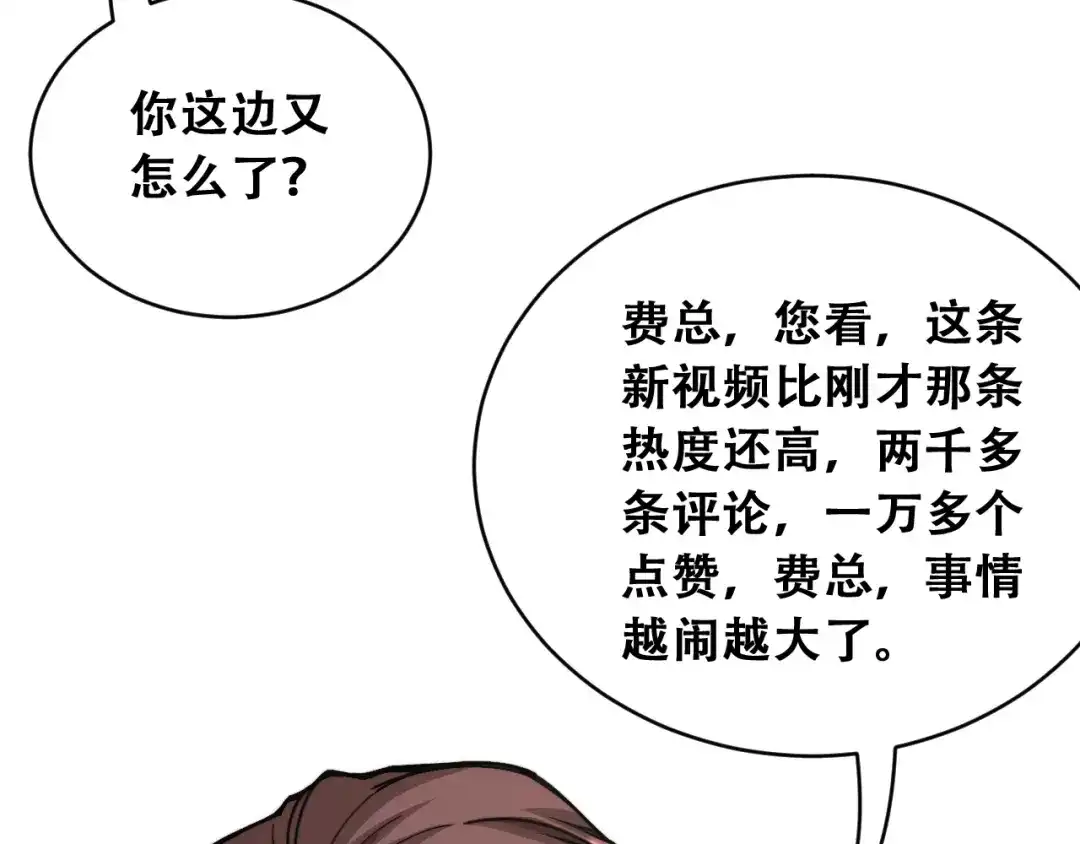 财富自由后，她们献上了忠诚 第97话 求和 第118页