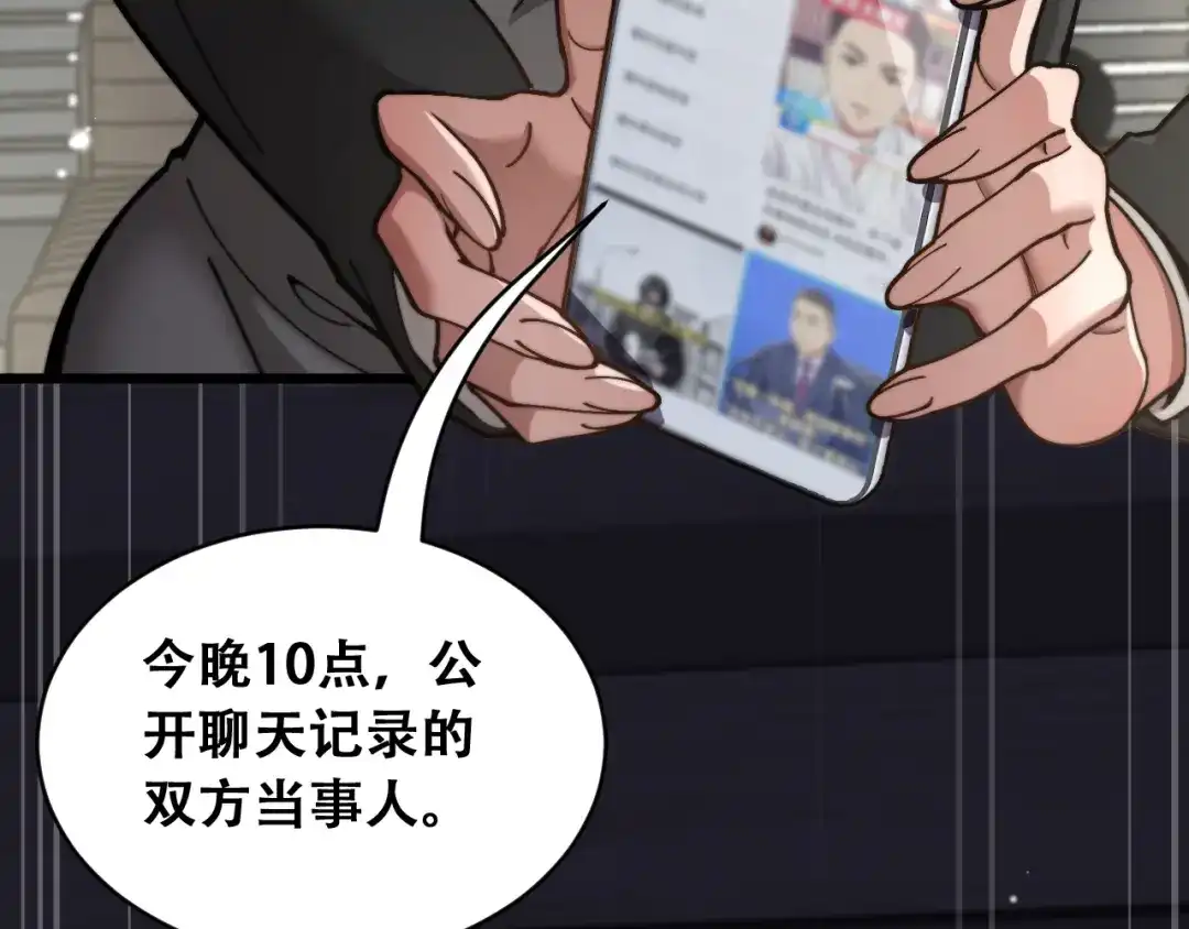 财富自由后，她们献上了忠诚 第97话 求和 第121页