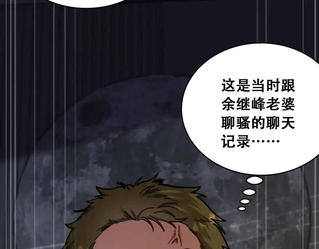 财富自由后，她们献上了忠诚 第97话 求和 第122页
