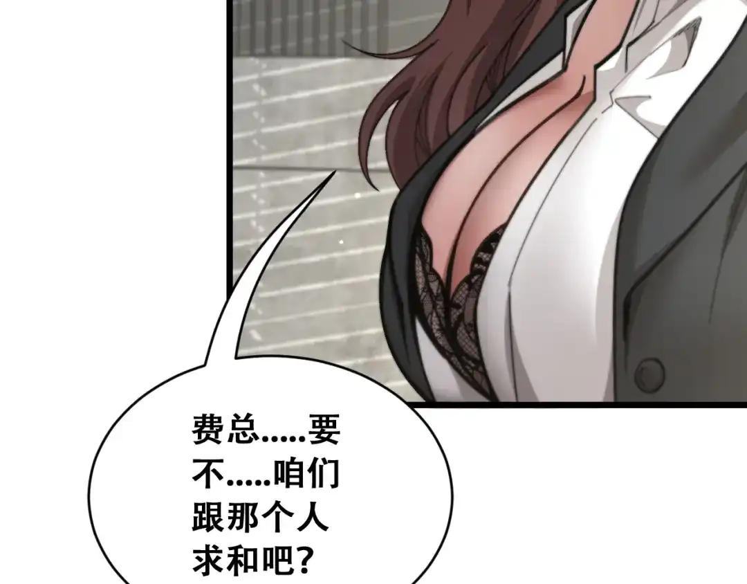 财富自由后，她们献上了忠诚 第97话 求和 第127页