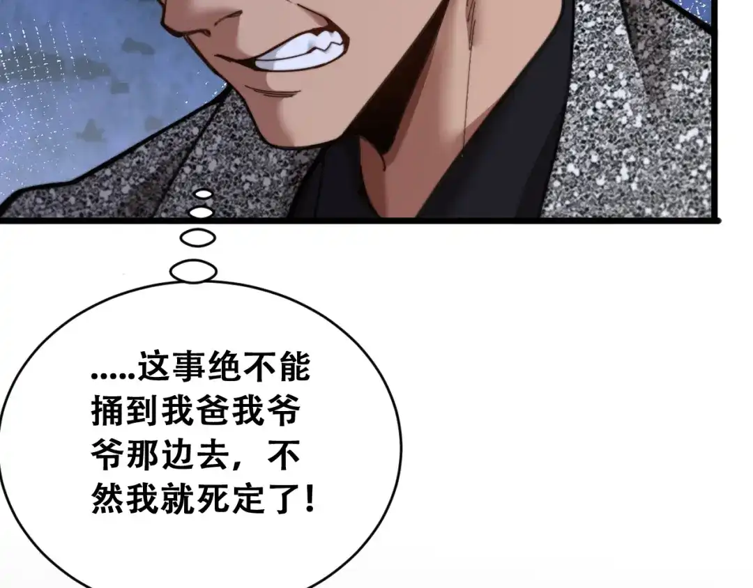 财富自由后，她们献上了忠诚 第97话 求和 第129页