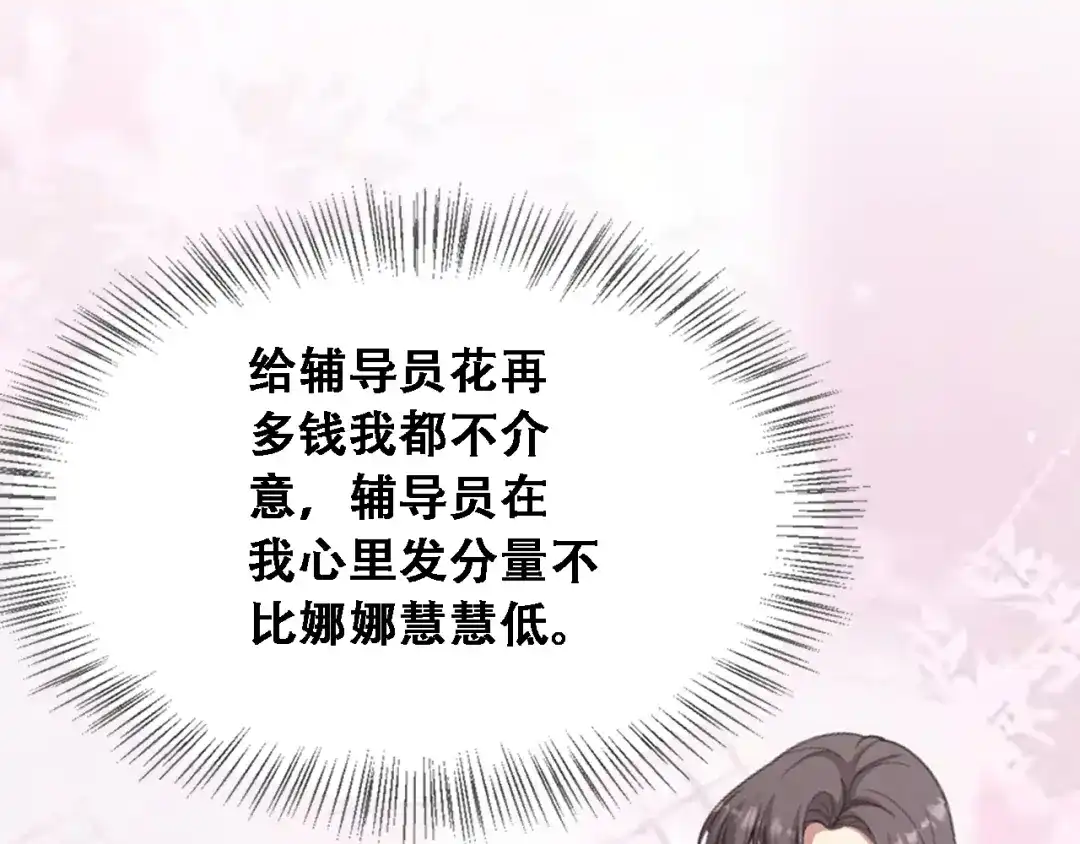 财富自由后，她们献上了忠诚 第97话 求和 第13页