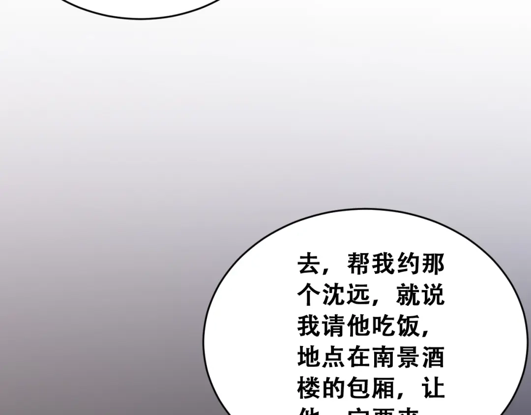 财富自由后，她们献上了忠诚 第97话 求和 第130页