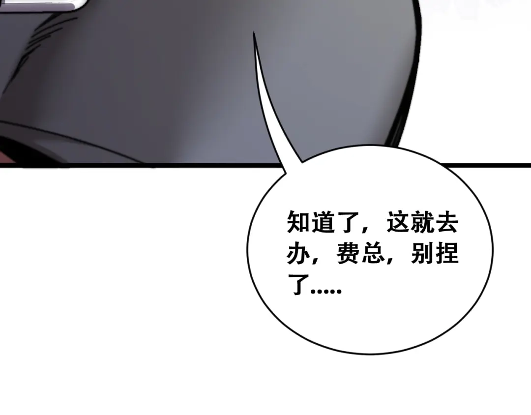 财富自由后，她们献上了忠诚 第97话 求和 第134页