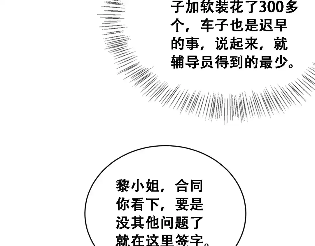 财富自由后，她们献上了忠诚 第97话 求和 第16页