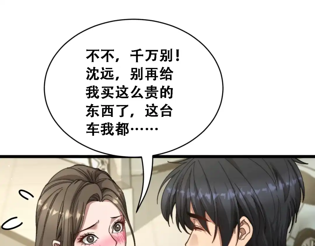 财富自由后，她们献上了忠诚 第97话 求和 第21页