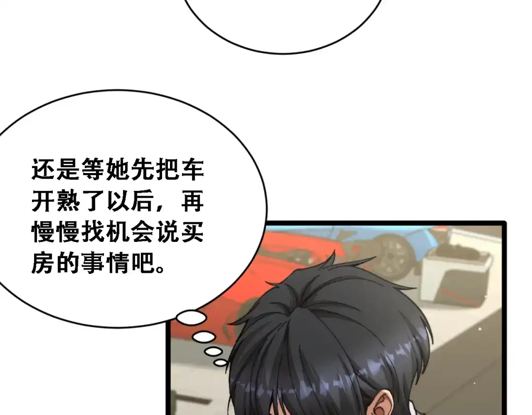 财富自由后，她们献上了忠诚 第97话 求和 第23页