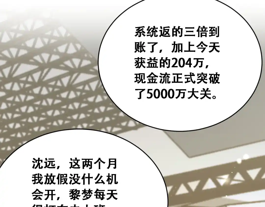 财富自由后，她们献上了忠诚 第97话 求和 第25页