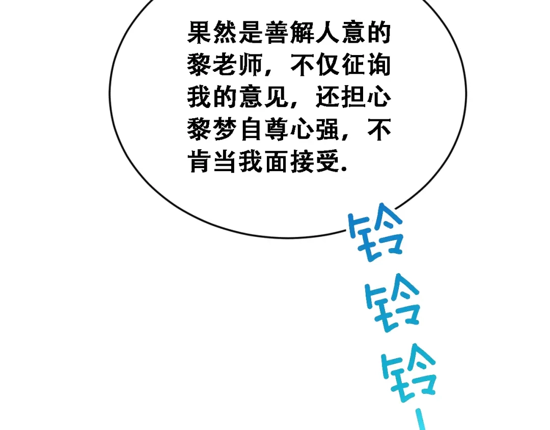 财富自由后，她们献上了忠诚 第97话 求和 第31页