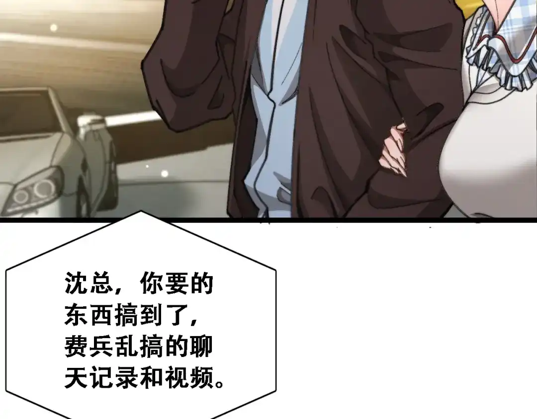财富自由后，她们献上了忠诚 第97话 求和 第33页