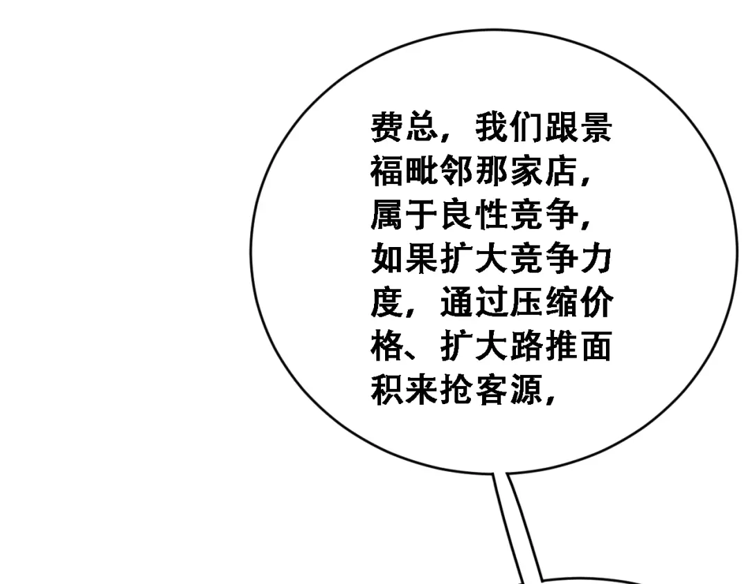 财富自由后，她们献上了忠诚 第97话 求和 第38页