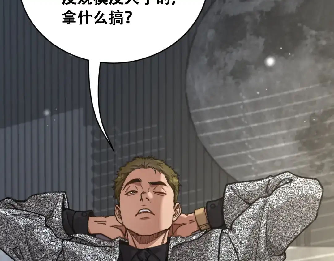 财富自由后，她们献上了忠诚 第97话 求和 第41页