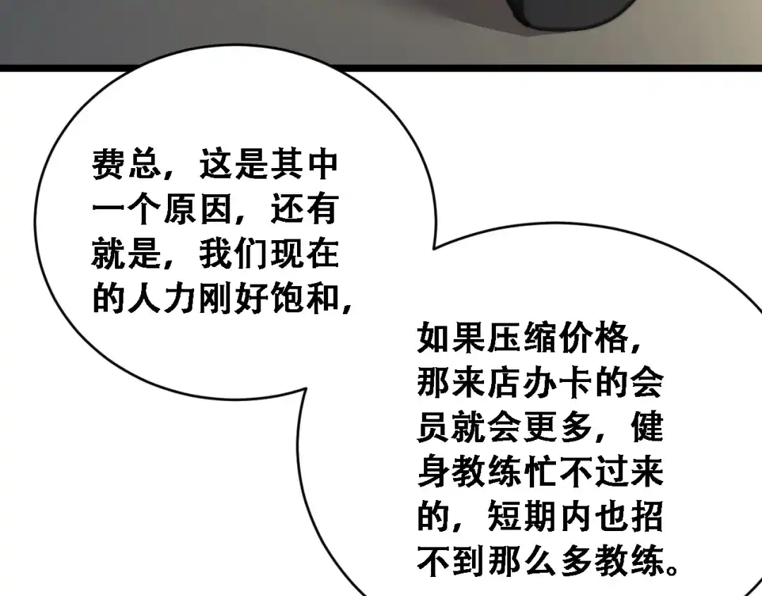 财富自由后，她们献上了忠诚 第97话 求和 第43页