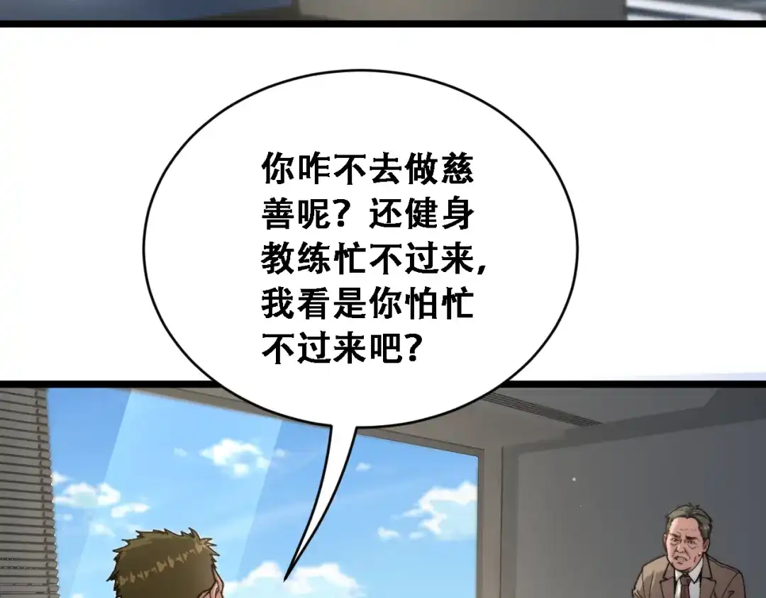 财富自由后，她们献上了忠诚 第97话 求和 第45页