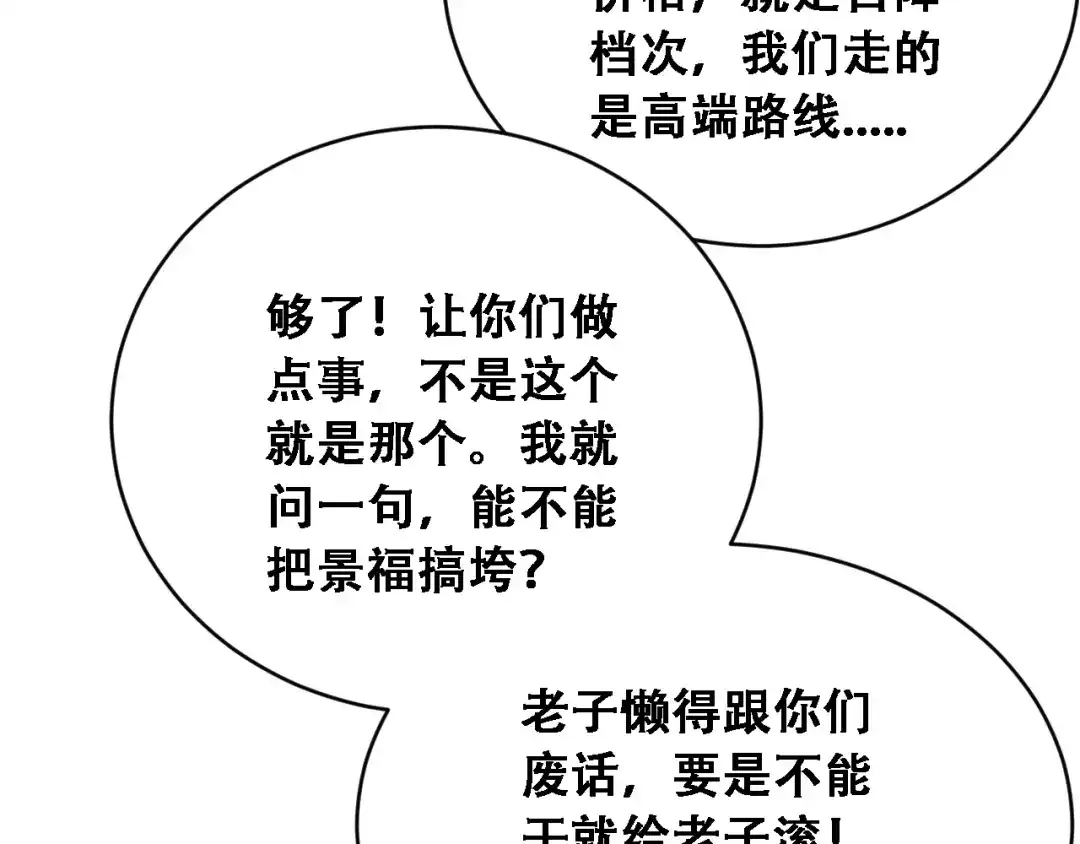 财富自由后，她们献上了忠诚 第97话 求和 第47页