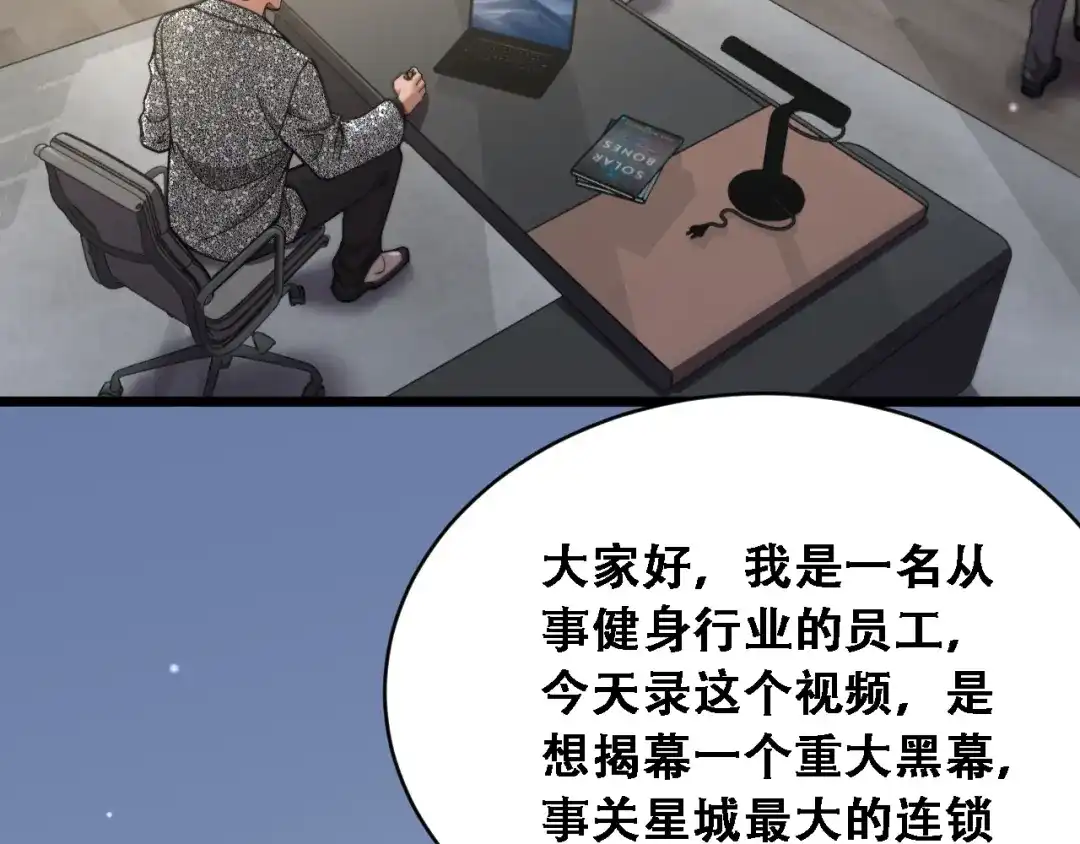 财富自由后，她们献上了忠诚 第97话 求和 第58页