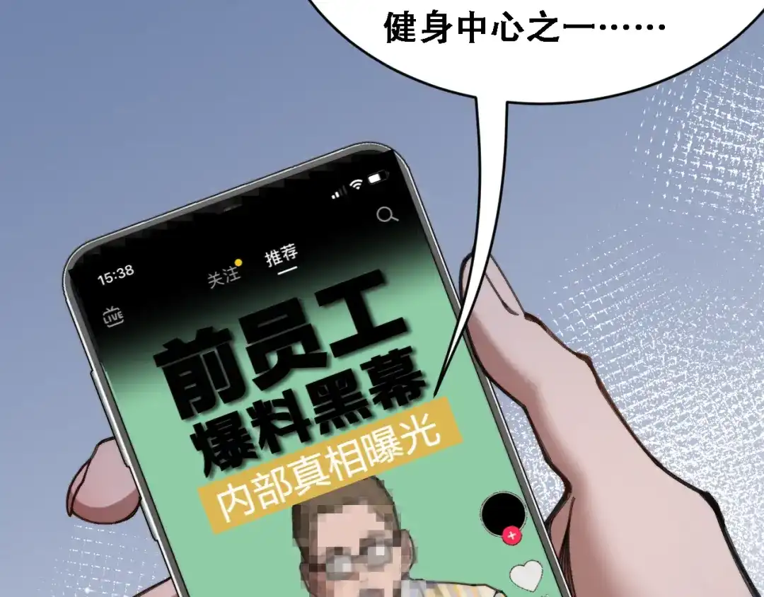 财富自由后，她们献上了忠诚 第97话 求和 第59页