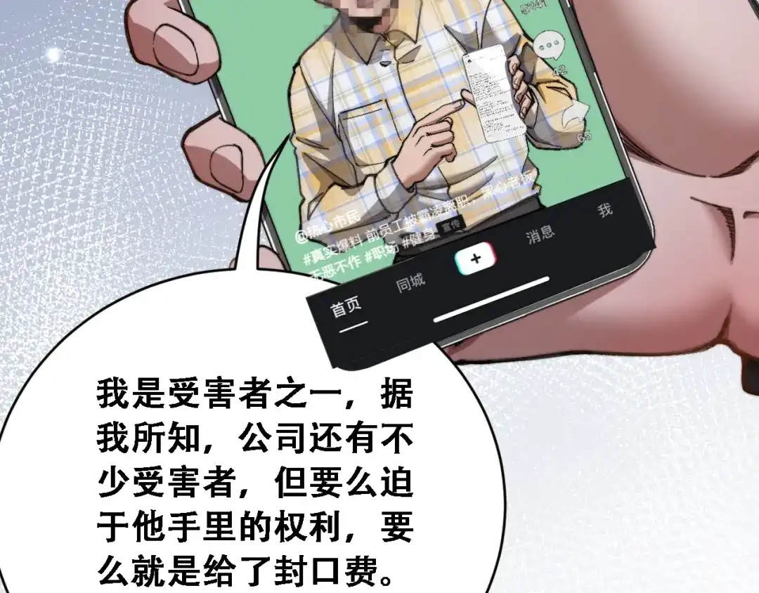 财富自由后，她们献上了忠诚 第97话 求和 第60页