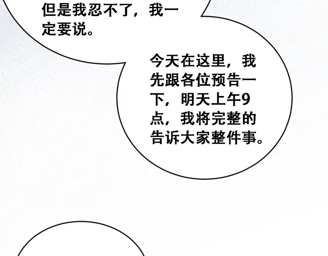 财富自由后，她们献上了忠诚 第97话 求和 第61页
