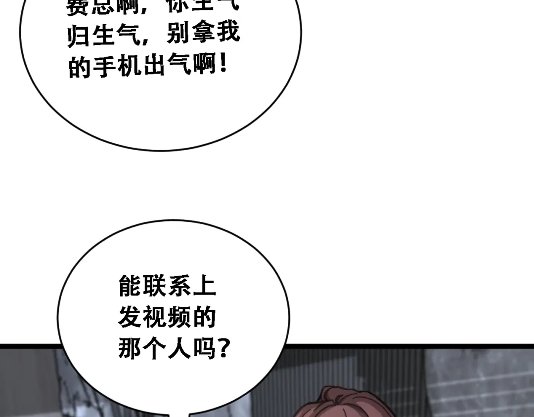 财富自由后，她们献上了忠诚 第97话 求和 第70页
