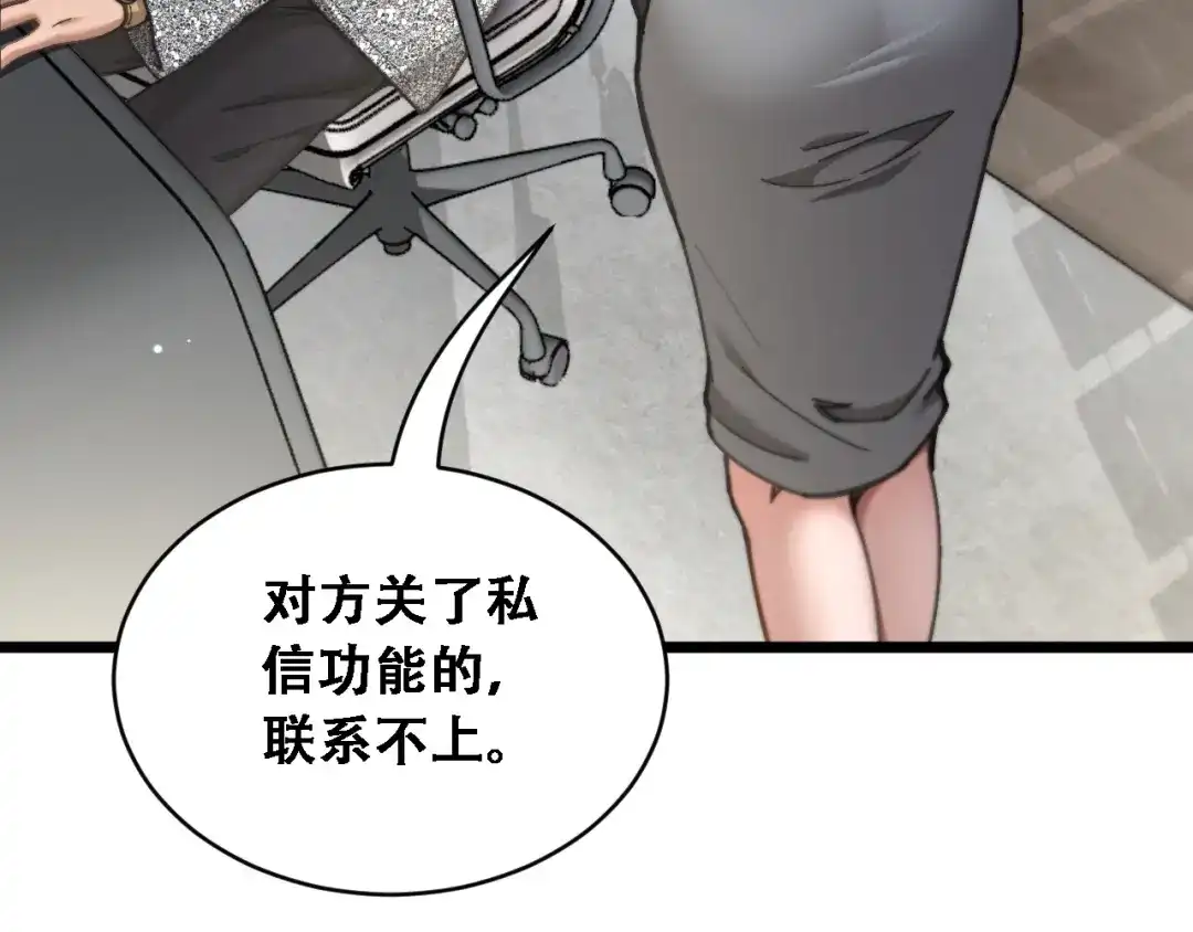 财富自由后，她们献上了忠诚 第97话 求和 第72页